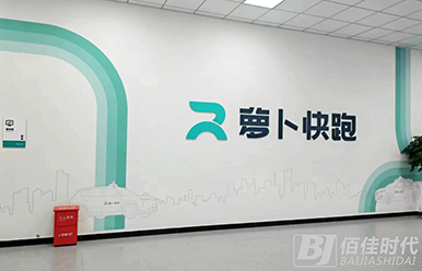 企业文化墙