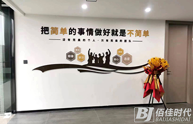 企业文化墙