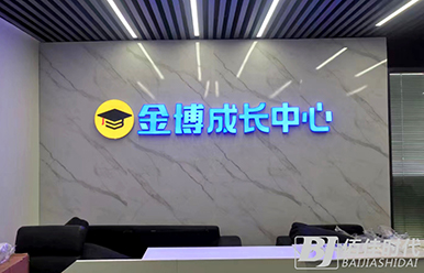 企业形象墙