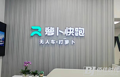 企业形象墙