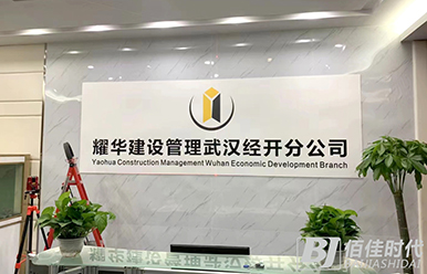 企业形象墙